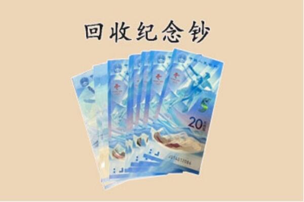 历下区回收纪念钞
